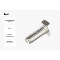 Болт с ш\г крепежная техника 90 штук 493472 БК