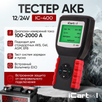 Тестер аккумуляторных батарей iCarTool АКБ 12/24В, тест системы пуска и зарядки, вольтметр, съемные кабели IC-400