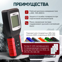 Тестер аккумуляторных батарей iCarTool АКБ 12/24В, тест системы пуска и зарядки, вольтметр, съемные кабели IC-400