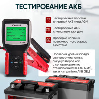 Тестер аккумуляторных батарей iCarTool АКБ 12/24В, тест системы пуска и зарядки, вольтметр, съемные кабели IC-400