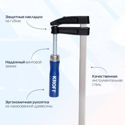 F-образная струбцина 50x200мм Kroft 203003