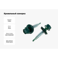 Кровельный саморез крепежная техника зеленая 250 шт 420234 БК