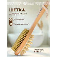 Деревянная двусторонняя щетка с массажером Банные штучки 22 см 40029