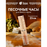 Песочные часы Банные штучки 25х5х2,5 см 32369