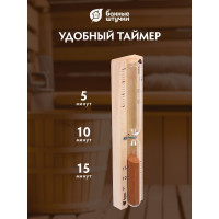 Песочные часы Банные штучки 25х5х2,5 см 32369