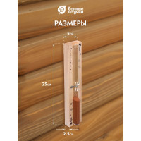 Песочные часы Банные штучки 25х5х2,5 см 32369