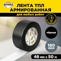 Армированная влагостойкая СУПЕРлента AVIORA черная, 48 мм, 50 м 302-162