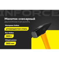 Слесарный молоток 300 г Inforce 06-16-08