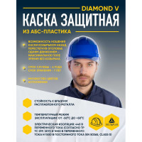 Защитная  каска Delta Plus DIAMONDV, синего цвета DIAM5BLFL