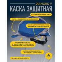 Защитная  каска Delta Plus DIAMONDV, синего цвета DIAM5BLFL