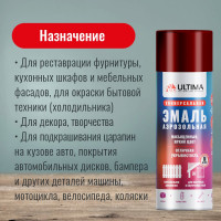 Аэрозольная краска ULTIMA RAL 3011 ТЕМНО-КРАСНЫЙ универсальная 520 мл ULT006