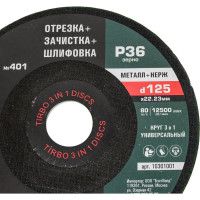 Круг многоцелевой универсальный по металлу/нержавейке (125 мм; P36) Профоснастка 10301001