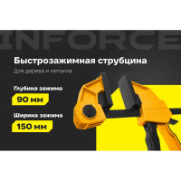 Быстрозажимная струбцина 90х150 мм Inforce 06-03-21