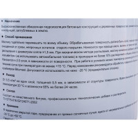 Гидроизоляционная битумная мастика, 2 л Bitumast 4607952900073