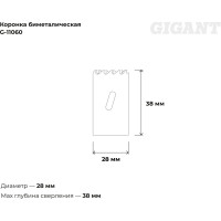 Коронка биметаллическая (28 мм; 38 мм) Gigant G-11060