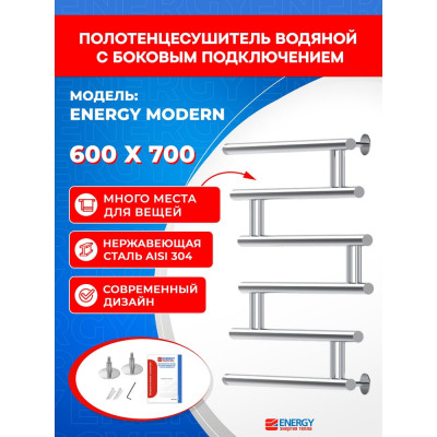 Полотенцесушитель ENERGY Modern 600х700 000001116