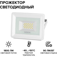Светодиодный прожектор Wolta 5700K, 20 W SMD, IP 65, цвет белый, слим WFL-20W\/06W WFL-20W/06W