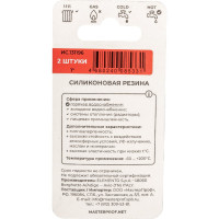 Прокладка силиконовая MPF 1" пищевая 2 шт. ИС.131196