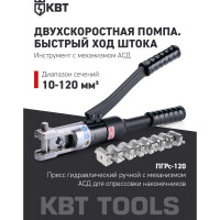 Гидравлический ручной пресс КВТ ПГРс-120 57605
