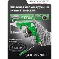 Пневматический пескоструйный пистолет ROCKFORCE RF-2375(16616)