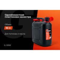 Канистра пластиковая 10 л Gigant G-1092 (Россия)
