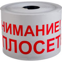 Сигнальная лента с логотипом Внимание Теплосеть Протэкт 200мм., 250 п.м. ЛСТ-200/250 б/кр