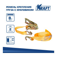 Ремень крепления груза с храповиком 8м 2 т KRAFT KT 800116