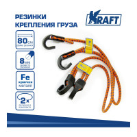 Набор резинок KRAFT 2 шт, 80 см, D=8 мм, пласт крючки KT 860002