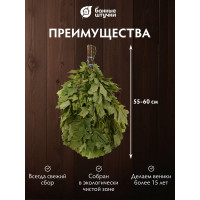 Кленовый веник Банные штучки 32478