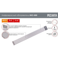 Инфракрасный обогреватель Ресанта ИКО-800 67/5/3