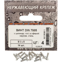Винт с цилиндрической головкой и сферой ЕВРОПАРТНЕР DIN 7985 М3х8 нержав. сталь 14 шт. G2 2038 1
