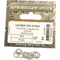 Стопорная шайба ЕВРОПАРТНЕР DIN 6798A, с наружн. зубьями, М5, нержав. сталь, 10 шт. G2 2053 1