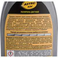 Полироль кузова ASTROhim Ас-289 Color Wax серебристый, 250 мл 55718