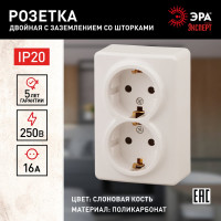 Розетка ЭРА 11-2206-02 2х2P E Schuko со шторками, 16A-250В, IP20, ОУ, Эксперт, сл.кость Б0020695