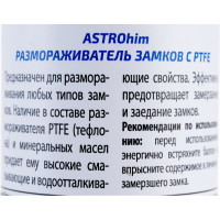 Размораживатель замков Astrohim Ас-109 с PTFE, аэрозоль, 59 мл 53306 AC109