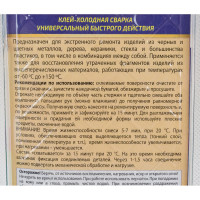 Универсальная холодная сварка быстрого действия ASTROhim Ас-9319, 55 г, блистер 46070