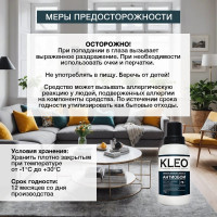 Средство для удаления, снятия старых обоев KLEO 080 DELETE 75
