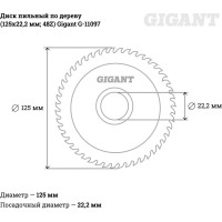 Gigant диск пильный по дереву 125х22,2х48 G-11097