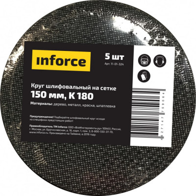 Inforce круг шлифовальный на сетке 150 мм, k 180 5 шт. 11-01-324