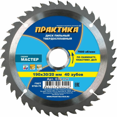 Практика диск тв/сп 190x30/20/16, z=40 t=2,2 mm ламинат 030-429