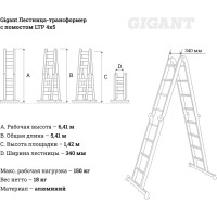 Gigant Лестница-трансформер LTP 4x5