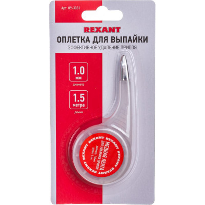 REXANT Медная лента оплетка для удаления припоя 09-3031