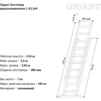 Gigant Лестница двухсекционная L-02 2x9