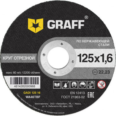 Graff круг отрезной по нерж.стали 125x1.6x22.23 мм gadi 125 16 / 9212516