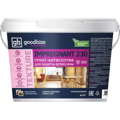 Пропитка Goodhim 230 ГРУНТ-АНТИСЕПТИК 78576