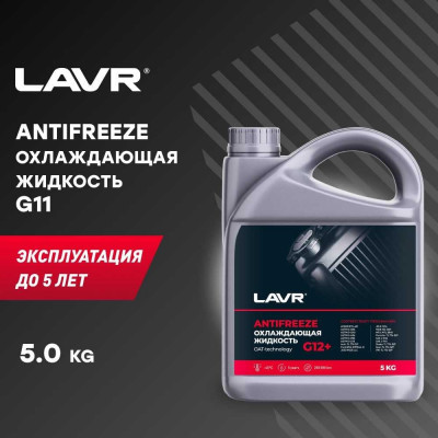 Охлаждающая жидкость LAVR ANTIFREEZE G12+ Ln1710