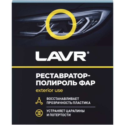 LAVR Реставратор фар +полироль 20мл Ln1468