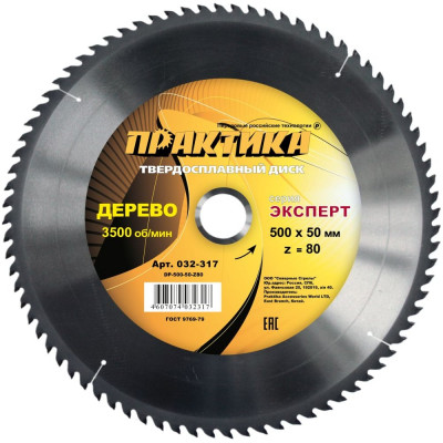 Практика диск тв/сп 500x50, z=80 t=3,0 mm дерево, ДСП 032-317