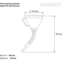Gigant Пластиковая воронка PH-160