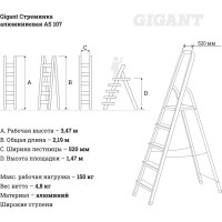 Gigant Алюминиевая стремянка AS 107